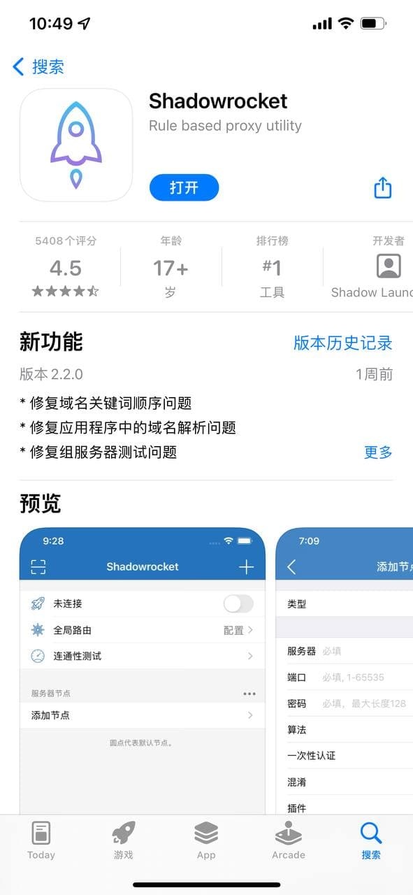 动感网络科技, 最新版tiktok苹果小火箭配置（IOS通用教程）