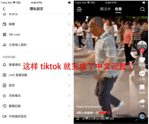 2023年TikTok海外抖音账号注册保姆级教程及避坑指南