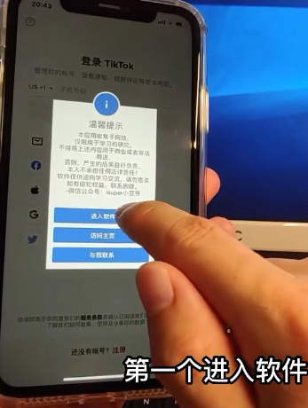 动感网络科技, 手机不拔卡完美下载安装Tiktok教程！