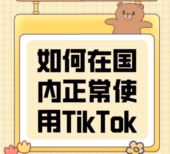 动感网络科技, TikTok目前的形势如何？能做TikTok兼职副业吗?