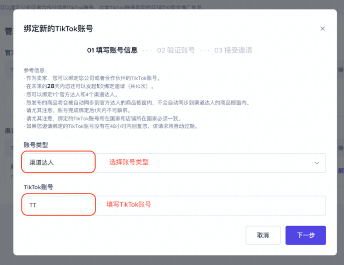 Tiktok小店绑定账号数量调整为1