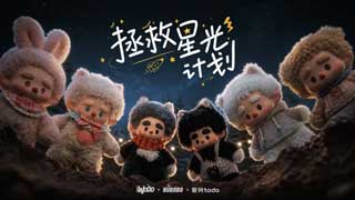 黑灯屋HUROBO 《拯救星光计划》
