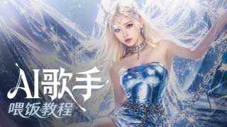 做MV也太香了吧？真是一站式AIGC工作站！