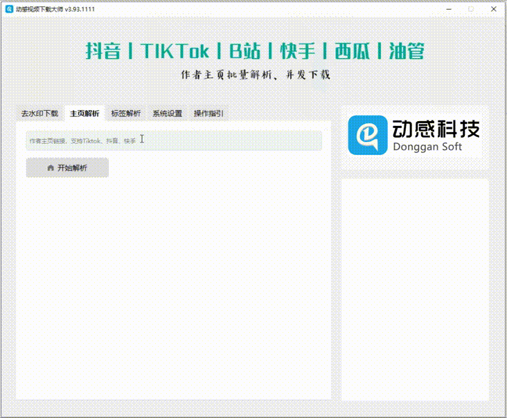抖音/TikTok短视频去水印免费解析方法